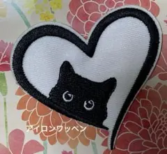 ハート枠のくろねこワッペン