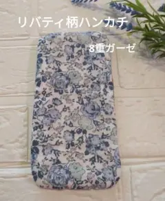 リバティガーゼfuwaraハンカチ（ブルー)