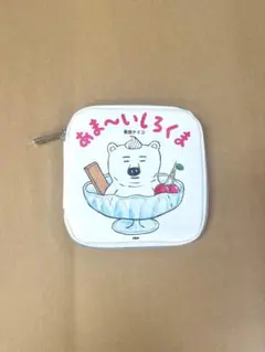 あま〜いしろくま ポーチ