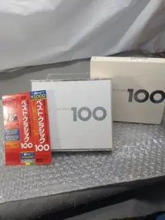 ベスト・クラシック 100 CDセット