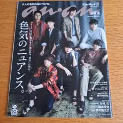 anan(アンアン)2020年4月1日号