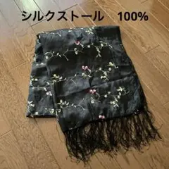 最終お値下げ！シルクストール　黒い花柄刺繍