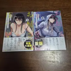 配達先のお姉さんが怖すぎる　１～２巻セット