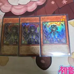 遊戯王　キラーチューン・クリップ　3枚