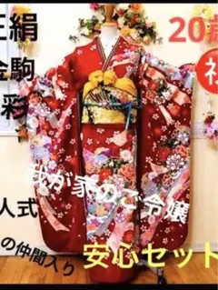 振袖フルセット‼️豪華王道赤地桜金糸刺繍⭐️花々金彩煌びやか⭐️ご令嬢振袖セット上質