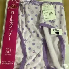 TOPVALU ガールズインナー 130サイズ