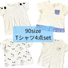 90サイズ　半袖Tシャツ　4点set