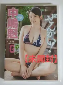 中嶋魁/ぜんかい!