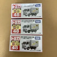 タカラトミー ヤマト運輸EV配達トラック 3個セット