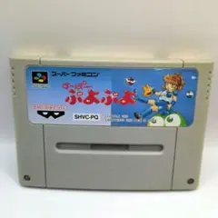 すーぱーぷよぷよ　スーパーファミコン　SFC　コンパイル　COMPILE