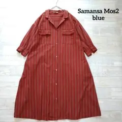 サマンサモスモスブルー ストライプシャツワンピース F