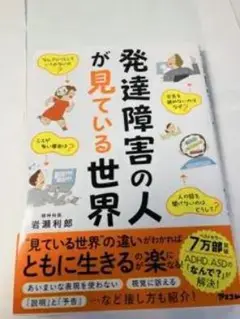発達障害の人が見ている世界