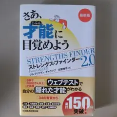 さあ、才能(じぶん)に目覚めよう 最新版