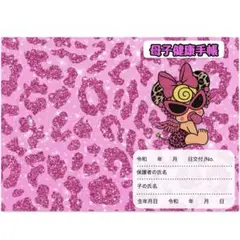 母子手帳カバー