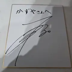 2025年最新】田中陽子 直筆の人気アイテム - メルカリ