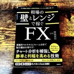 相場の壁とレンジで稼ぐFX ダウ理論を補強する複数時間軸とテクニカル指標の使い方