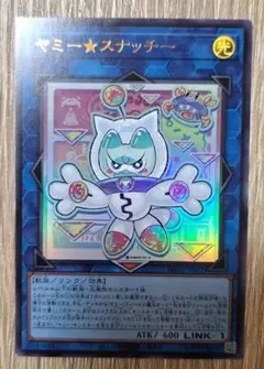 遊戯王 ヤミー★スナッチー ウルトラ ヤミースナッチー