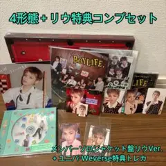 BOYLIFE リウセット
