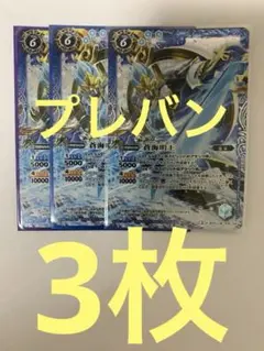 蒼海明王　ウエハース版　3枚セット
