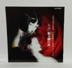 2025年最新】山藍紫姫子 cdの人気アイテム - メルカリ