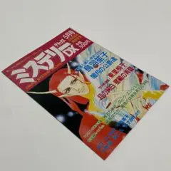 ミステリーDX　あすか　チラシ　5月号