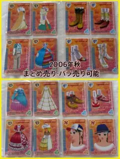 ラブandベリー　14枚セット 2006年秋