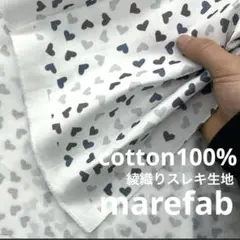 C◆DT315-1◆1m◆S◆綾織りスレキ生地◆マレファブ◆ハート