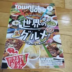 あきたタウン情報　2025 9月