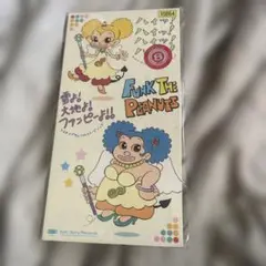 ファンク・ザ・ピーナッツ/ハイッ!ハイッ!ハイッ!ハイッ!