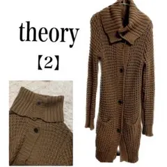【美品】theory ロング ニット カーディガン ブラウン 茶色