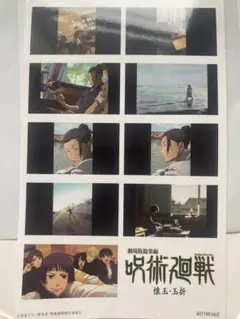 【即日発送】呪術廻戦 懐玉・玉折 プレゼント第2弾