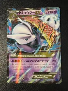 MミュウツーEX 026/059 RR バニシングストライク XY8 2015