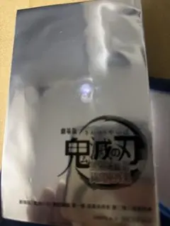 鬼滅の刃 無限城編 入場者特典　悲鳴嶼行冥　時透無一郎　クリアカード　未開封