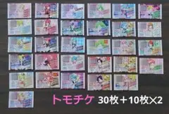 プリパラ　トモチケ 30枚 ＋10枚表裏20種
