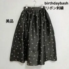 【美品】birthdaybash リボン刺繍　ボリュームスカート