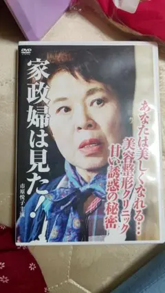 市原悦子　ドラマ「家政婦は見た」きっと幸せ　8センチ8cmシングル　邦楽　CD 市原悦子 ドラマ「家政婦は見た」きっと幸せ 8センチ8cmシングル