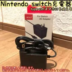 ニンテンドースイッチライト充電器 acアダプター ☆互換品☆新品未使用