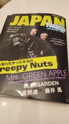 JAPAN ROCKIN' ON 2025年号 VOL.586