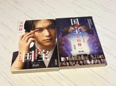 【国宝 上下巻セット】文庫 ダブルカバー