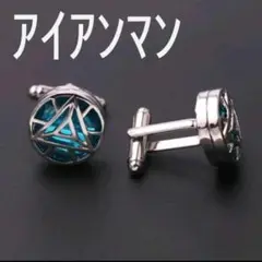 アイアンマン　アークリアクター　カフスボタン　カフリンクス　011
