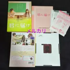 君に届け プレミアム・エディション　三浦春馬　多部未華子