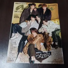 【anan】2022年1月 SixTONES