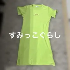 すみっコぐらし　ペンギン　ルームウェア　150