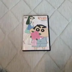 クレヨンしんちゃん　　DVD