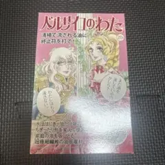 ベルサイユのわた