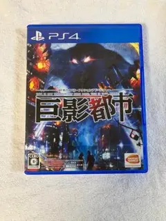 巨影都市 PS4