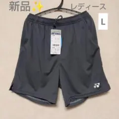 新品✨ ④ YONEXニットハーフパンツ／ベリークール／レディース L／グレー