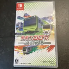 電車でGO!!はしろう山手線