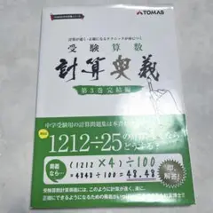 2025年最新】TOMAS 計算奥義の人気アイテム - メルカリ