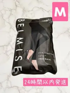 ベルミス スリムレギンス トゥルーブラック Mサイズ